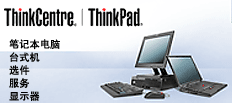 郑州乾坤 河南IBM服务器、ThinkPad笔记本及台式机总代理，专业计算机软硬件开发服务商